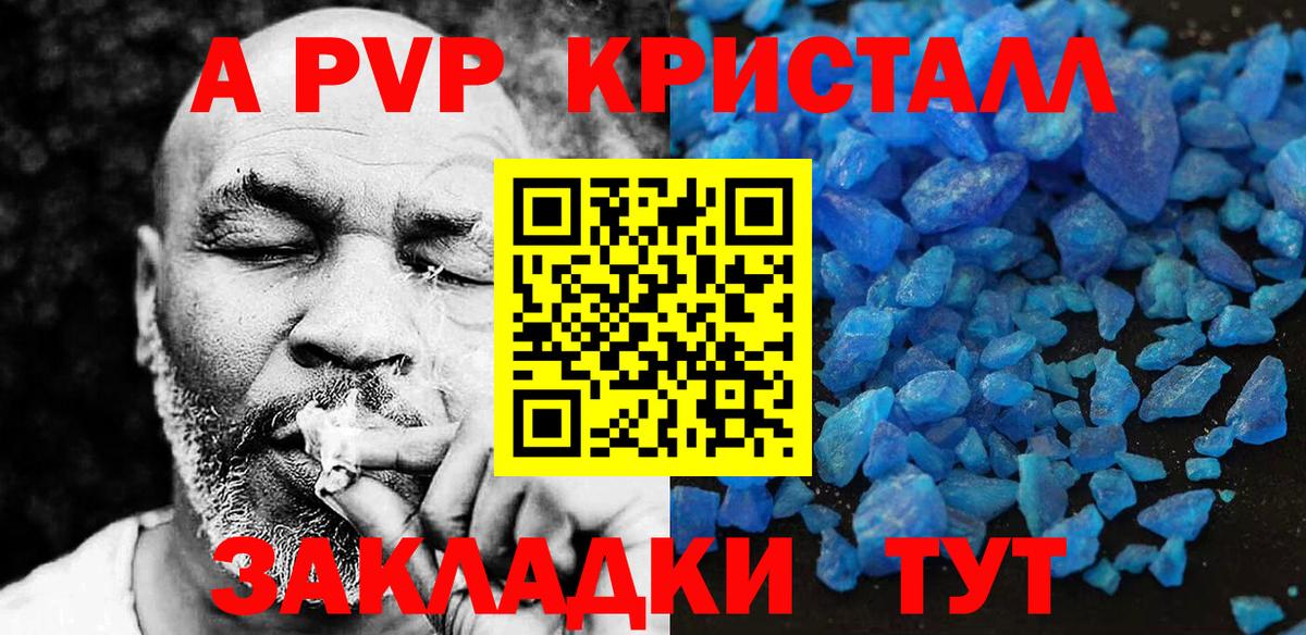 Альфа ПВП кристаллы Кострома