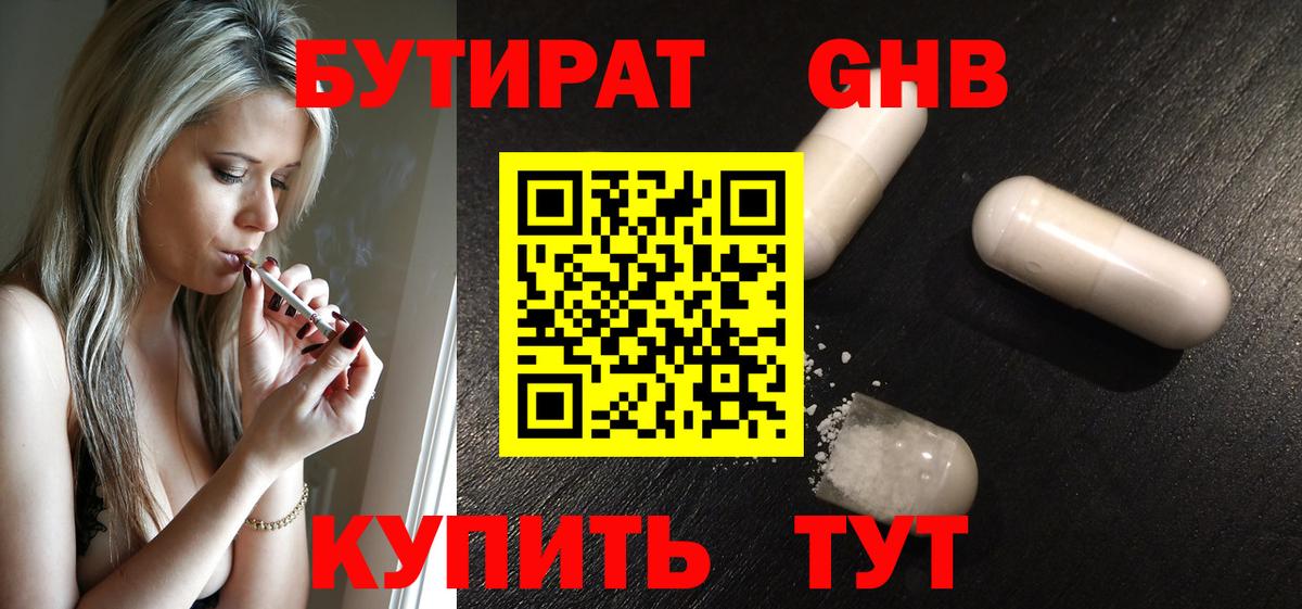 БУТИРАТ BDO 33%  Вход с VPN  Кострома 