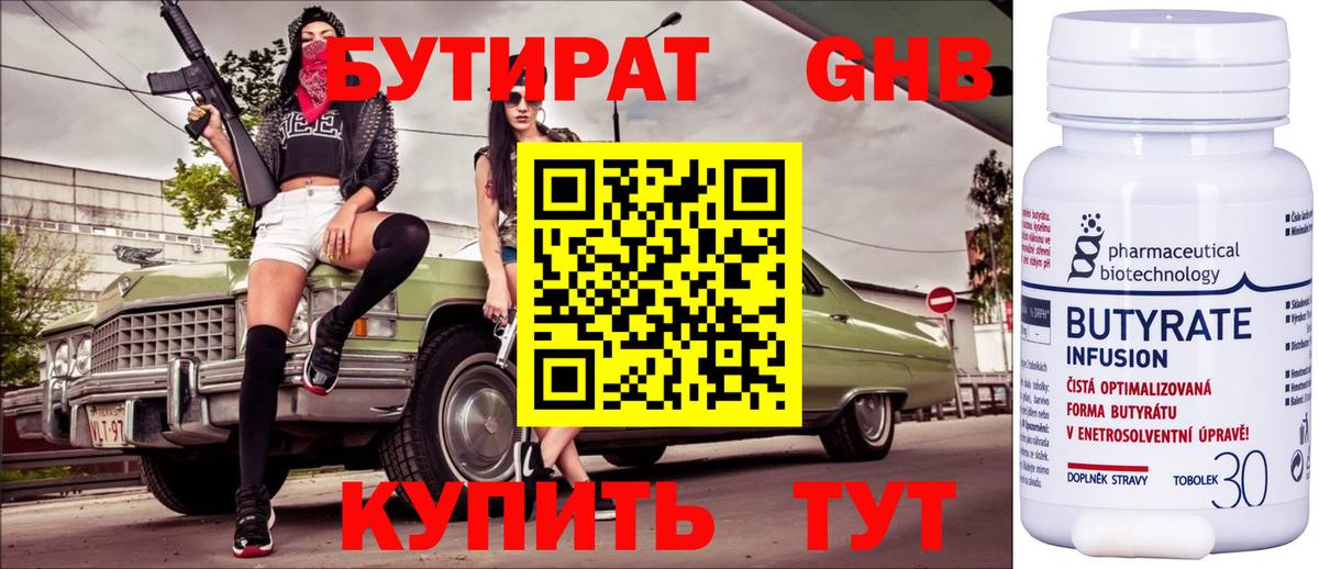 БУТИРАТ GHB  Кострома 