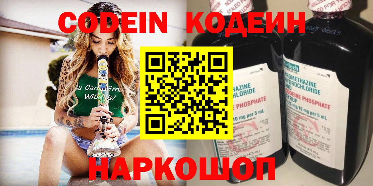 Кодеин напиток Lean (лин)  Вход с VPN  Codein Purple Drank  продажа наркотиков  Кострома 