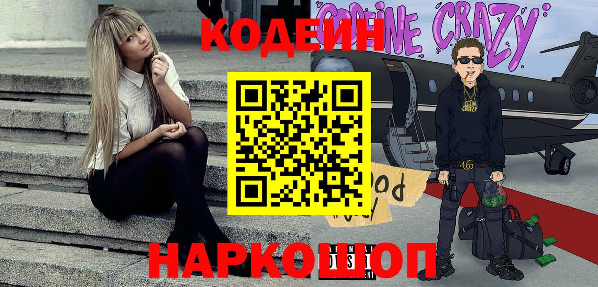 Codein Purple Drank Кострома