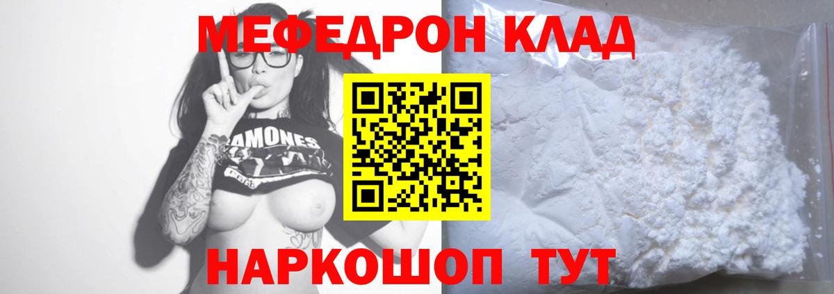 Меф кристаллы Кострома