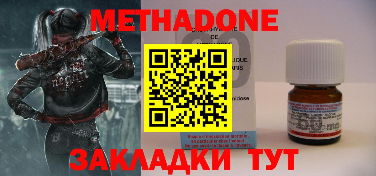 МЕТАДОН methadone  Вход с VPN  Метадон кристалл  Кострома 